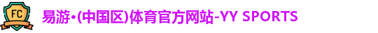 易游